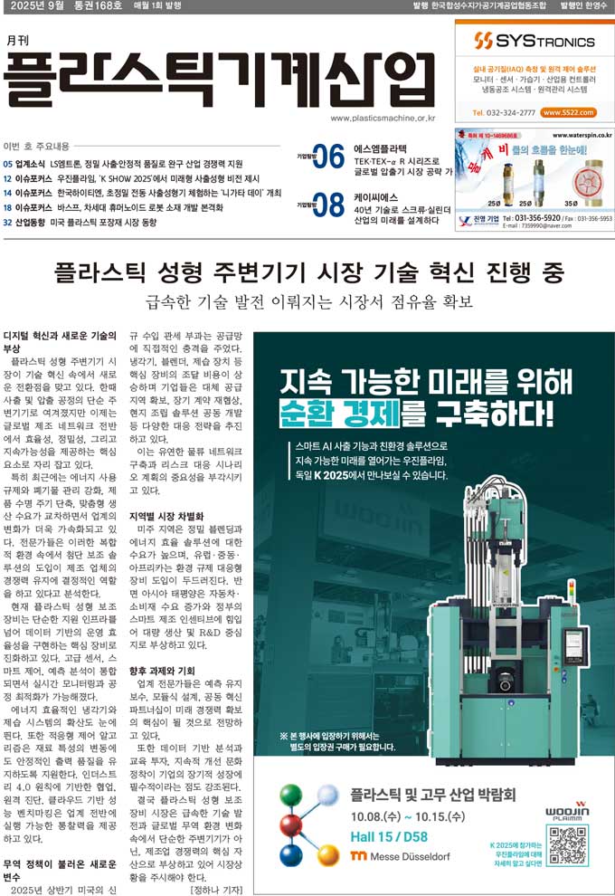 2025년 9월호